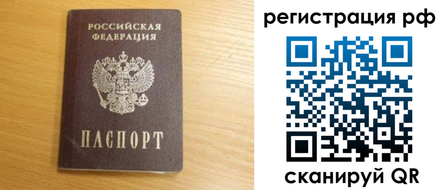 прописка 2025 в Донецке