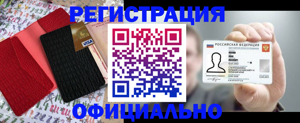 временная регистрация поиск в Донецке
